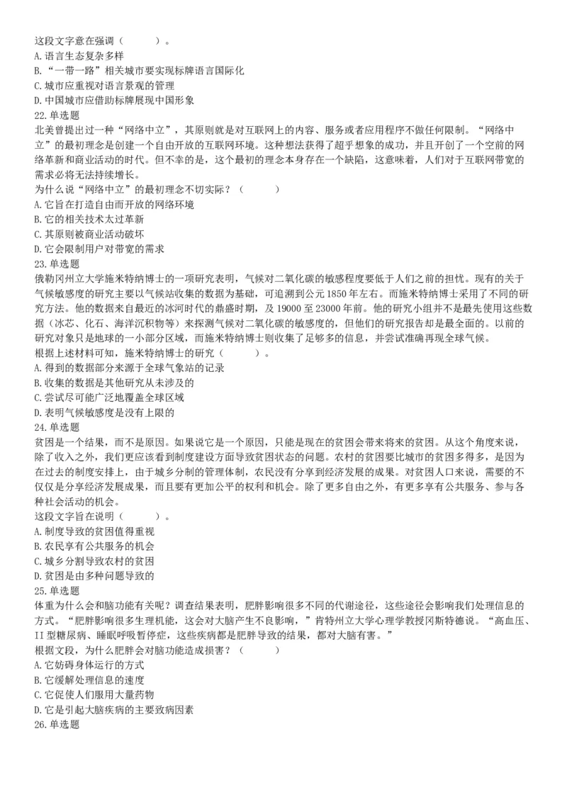 2019年10月19日湖南省湘西土家族苗族自治州龙山县事业单位考试《职业能力倾向测试》精选题（网友回忆版）_26事业职测+综合_闲鱼2026事业单位职测+综合_职测+综合真题合集ABCDE