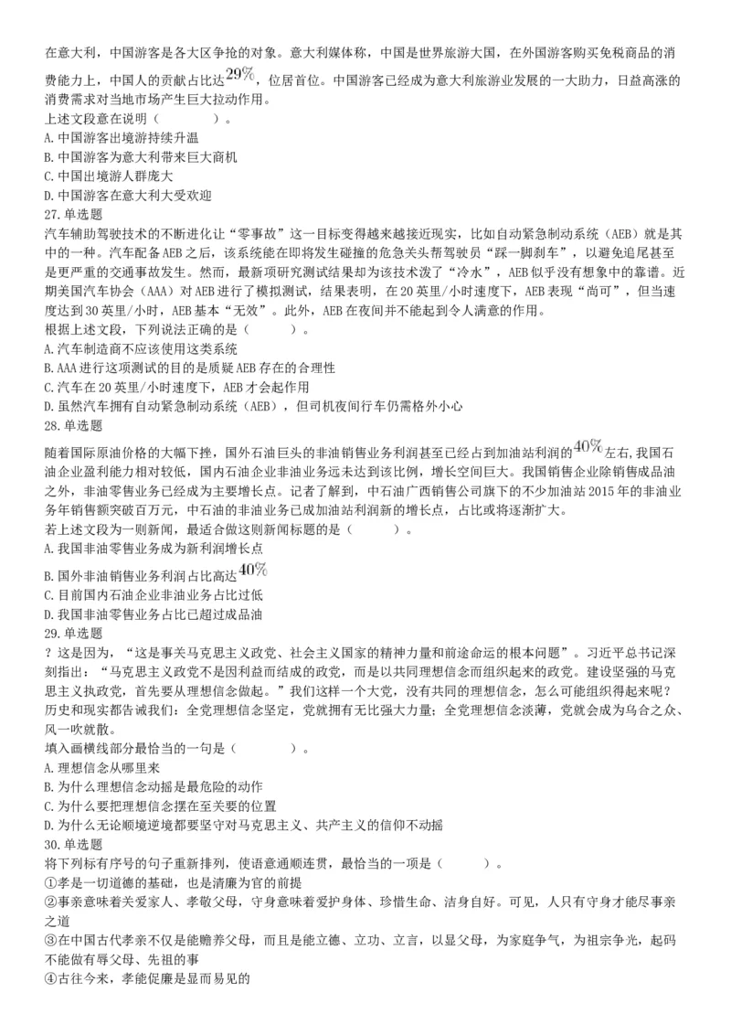 2019年10月19日湖南省湘西土家族苗族自治州龙山县事业单位考试《职业能力倾向测试》精选题（网友回忆版）_26事业职测+综合_闲鱼2026事业单位职测+综合_职测+综合真题合集ABCDE