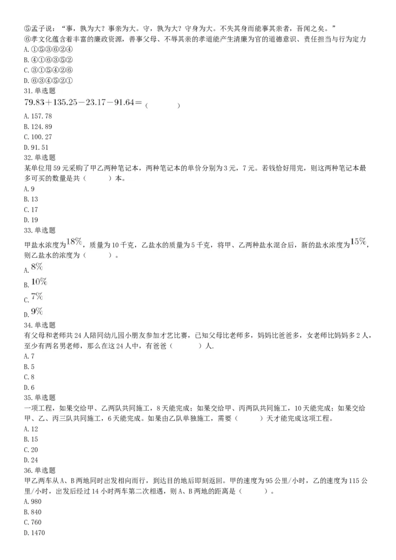 2019年10月19日湖南省湘西土家族苗族自治州龙山县事业单位考试《职业能力倾向测试》精选题（网友回忆版）_26事业职测+综合_闲鱼2026事业单位职测+综合_职测+综合真题合集ABCDE