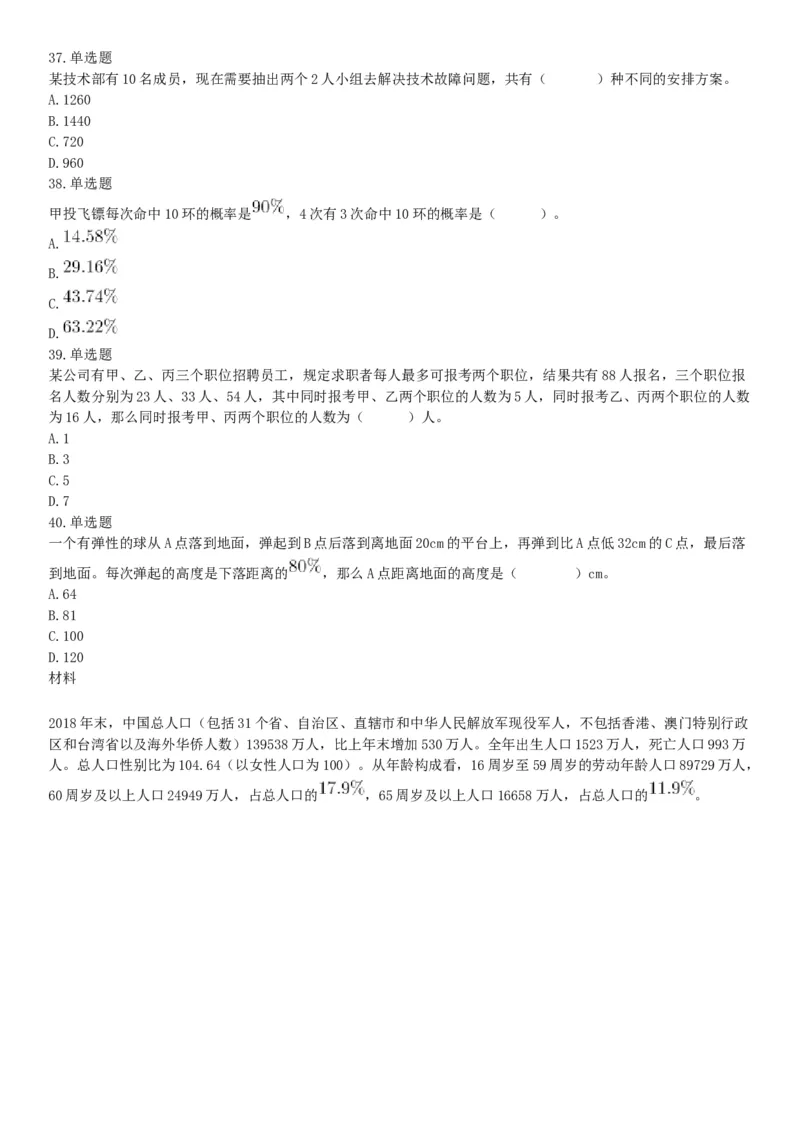 2019年10月19日湖南省湘西土家族苗族自治州龙山县事业单位考试《职业能力倾向测试》精选题（网友回忆版）_26事业职测+综合_闲鱼2026事业单位职测+综合_职测+综合真题合集ABCDE