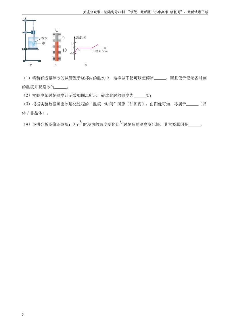 专题13内能13.3比热容（学生版）_02中考总复习（2026版更新中）_04-物理-中考总复习_2024年中考复习资料_专项复习资料_完三年（2021&mdash;2023）中考真题分项精编（全国通用）