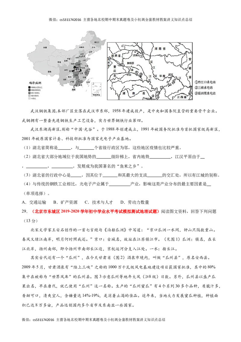 热身卷01（模拟试题精选）-好题汇编备战2023-2024学年七年级地理上学期期中真题分类汇编（北京专用）（原卷版）(1)_北京初中期末题_C605-京七八九_B京地理七八九_地理_北京7上地理