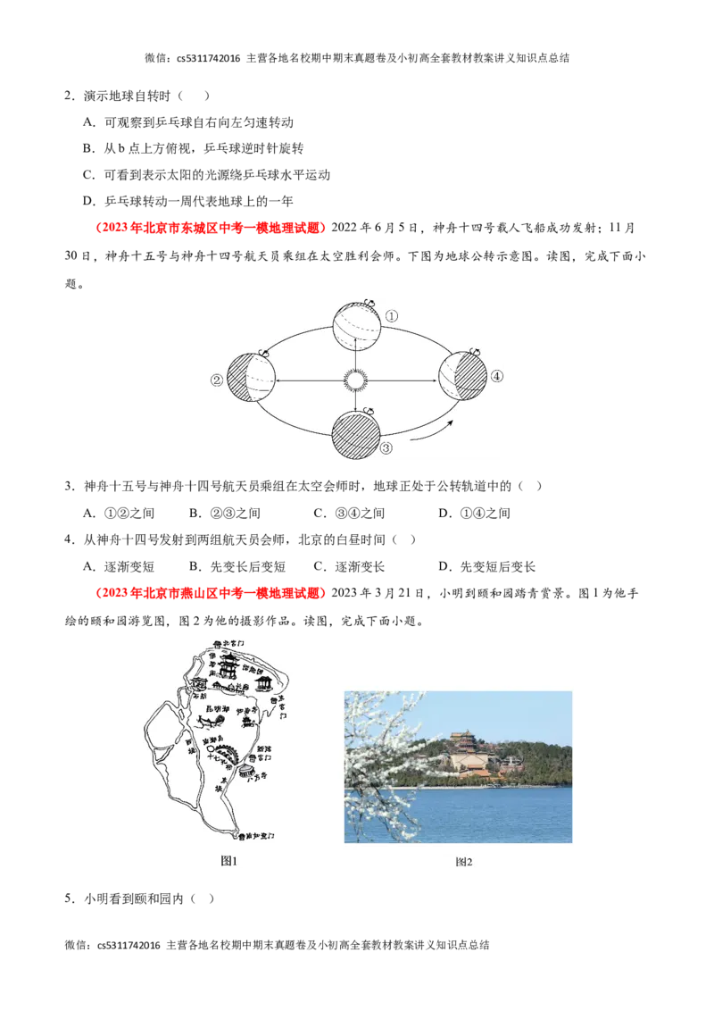 热身卷01（模拟试题精选）-好题汇编备战2023-2024学年七年级地理上学期期中真题分类汇编（北京专用）（原卷版）(1)_北京初中期末题_C605-京七八九_B京地理七八九_地理_北京7上地理