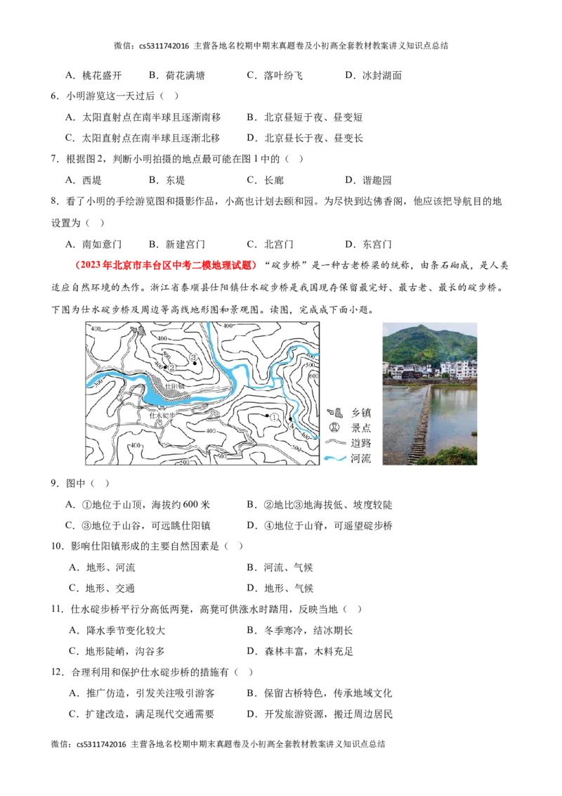 热身卷01（模拟试题精选）-好题汇编备战2023-2024学年七年级地理上学期期中真题分类汇编（北京专用）（原卷版）(1)_北京初中期末题_C605-京七八九_B京地理七八九_地理_北京7上地理