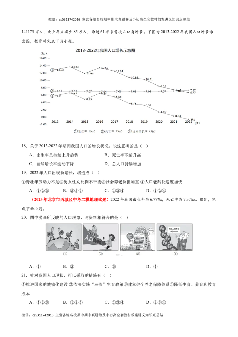 热身卷01（模拟试题精选）-好题汇编备战2023-2024学年七年级地理上学期期中真题分类汇编（北京专用）（原卷版）(1)_北京初中期末题_C605-京七八九_B京地理七八九_地理_北京7上地理