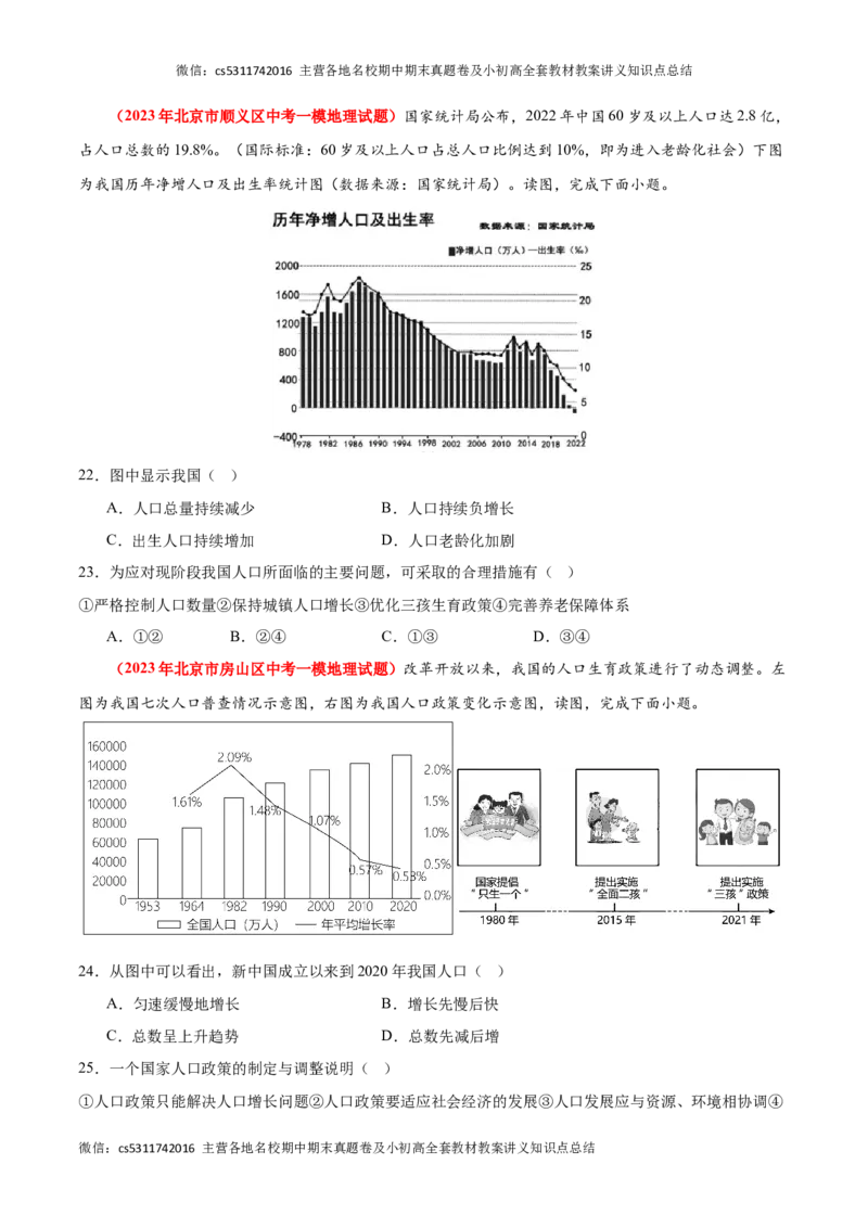 热身卷01（模拟试题精选）-好题汇编备战2023-2024学年七年级地理上学期期中真题分类汇编（北京专用）（原卷版）(1)_北京初中期末题_C605-京七八九_B京地理七八九_地理_北京7上地理