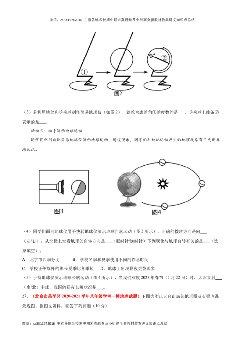 热身卷01（模拟试题精选）-好题汇编备战2023-2024学年七年级地理上学期期中真题分类汇编（北京专用）（原卷版）(1)_北京初中期末题_C605-京七八九_B京地理七八九_地理_北京7上地理