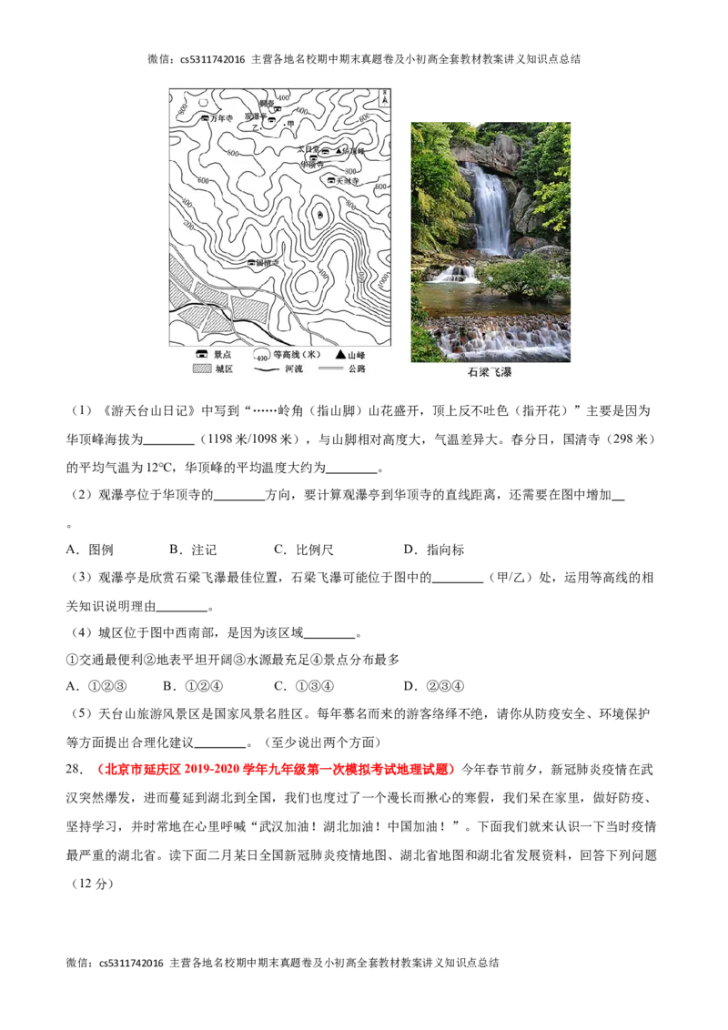 热身卷01（模拟试题精选）-好题汇编备战2023-2024学年七年级地理上学期期中真题分类汇编（北京专用）（原卷版）(1)_北京初中期末题_C605-京七八九_B京地理七八九_地理_北京7上地理