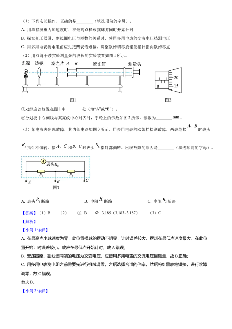 2025年高考物理真题（北京自主命题）（解析版）_全国卷+地方卷_4.物理_1.物理高考真题试卷_2025年高考-物理_2025年北京自主命题