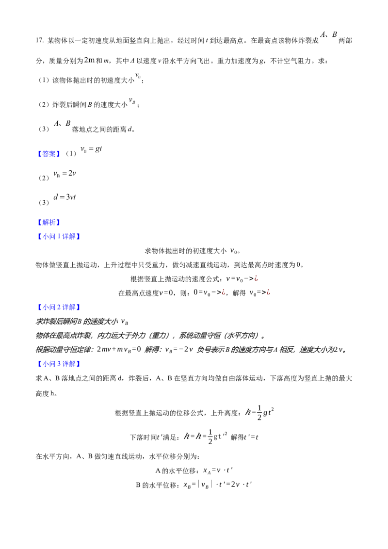 2025年高考物理真题（北京自主命题）（解析版）_全国卷+地方卷_4.物理_1.物理高考真题试卷_2025年高考-物理_2025年北京自主命题