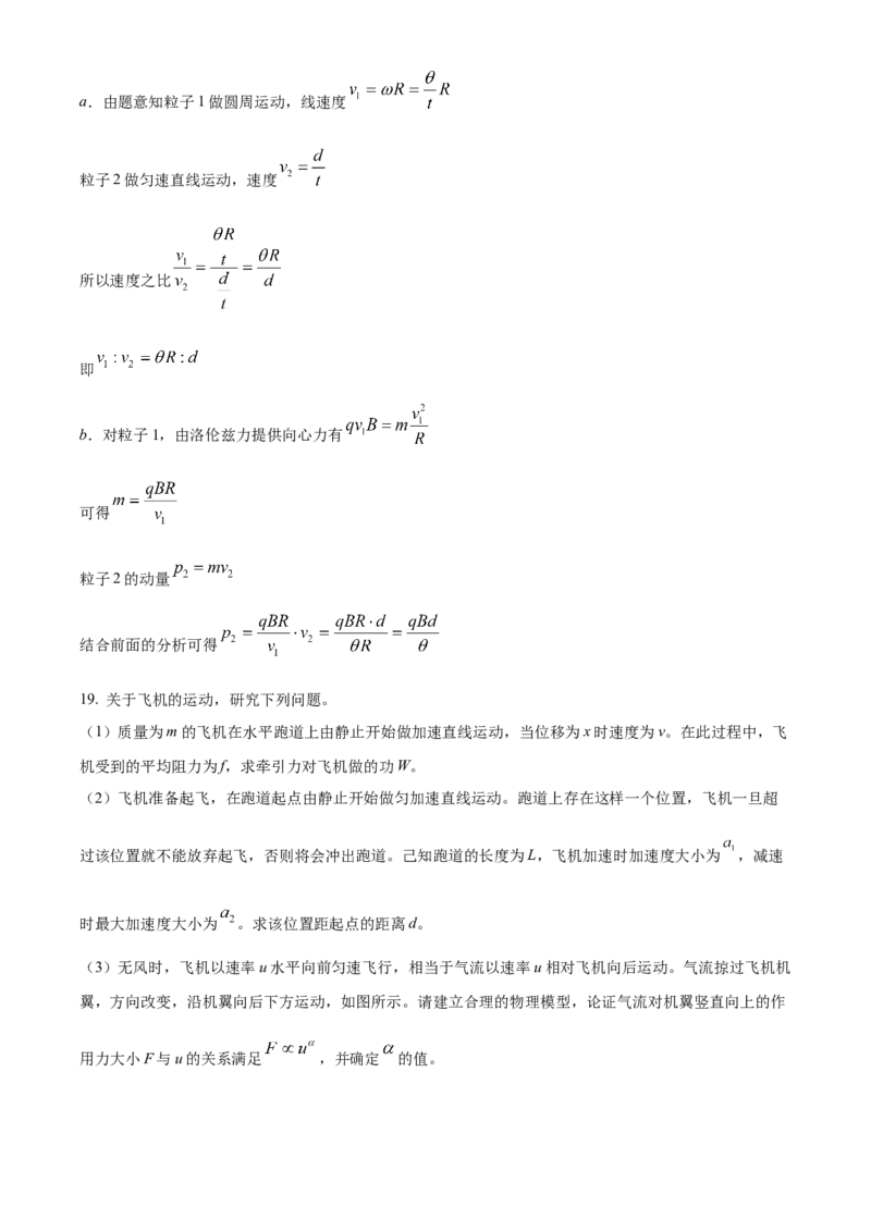 2025年高考物理真题（北京自主命题）（解析版）_全国卷+地方卷_4.物理_1.物理高考真题试卷_2025年高考-物理_2025年北京自主命题