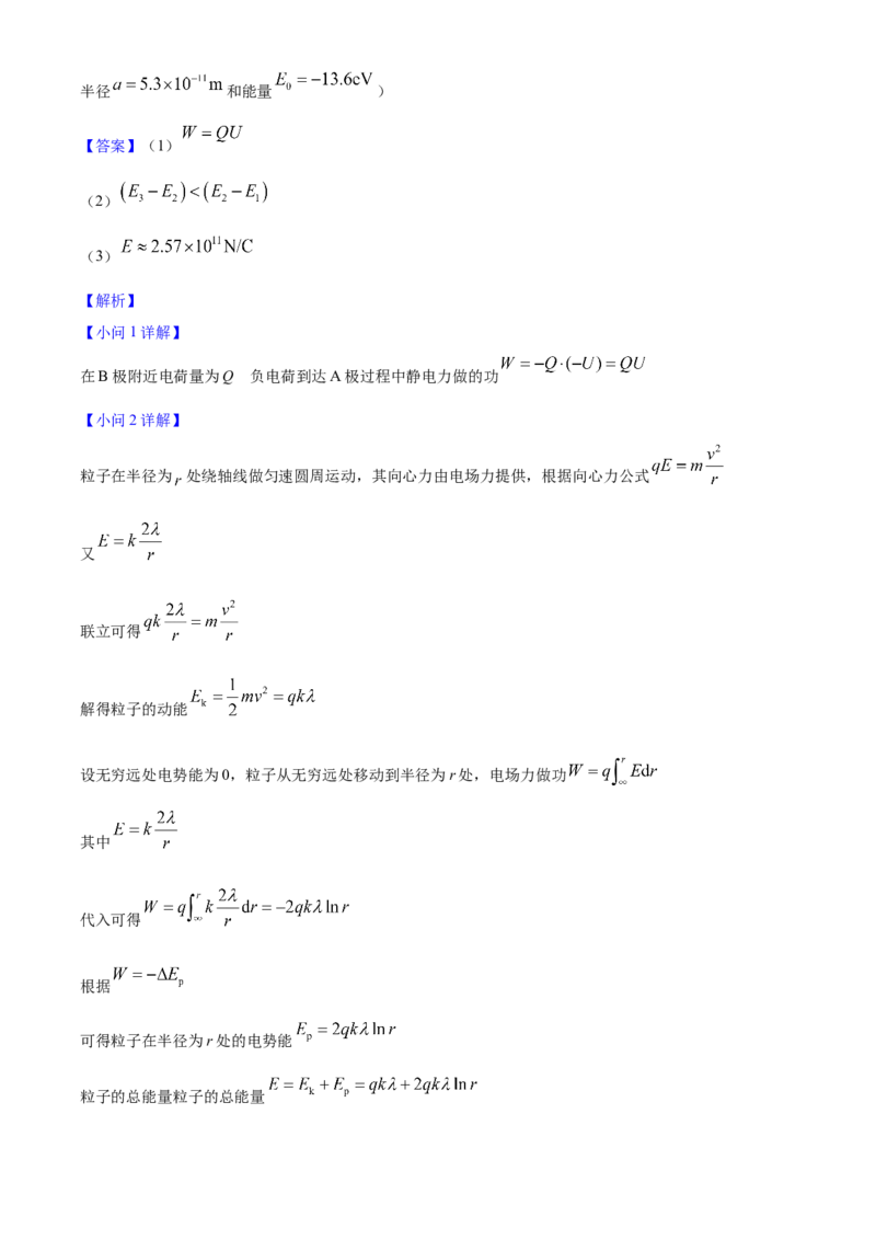2025年高考物理真题（北京自主命题）（解析版）_全国卷+地方卷_4.物理_1.物理高考真题试卷_2025年高考-物理_2025年北京自主命题