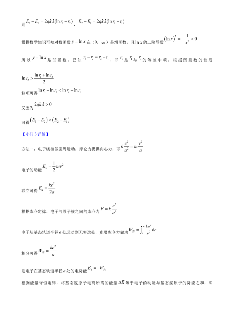 2025年高考物理真题（北京自主命题）（解析版）_全国卷+地方卷_4.物理_1.物理高考真题试卷_2025年高考-物理_2025年北京自主命题