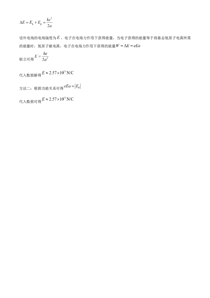 2025年高考物理真题（北京自主命题）（解析版）_全国卷+地方卷_4.物理_1.物理高考真题试卷_2025年高考-物理_2025年北京自主命题