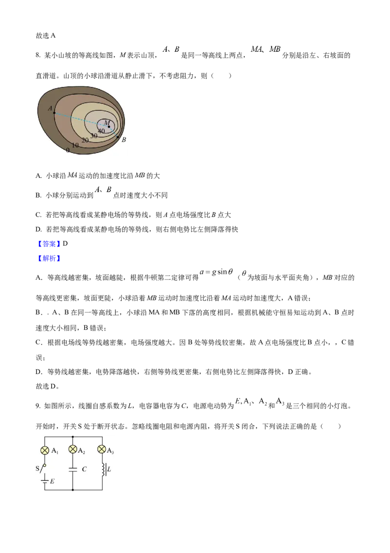 2025年高考物理真题（北京自主命题）（解析版）_全国卷+地方卷_4.物理_1.物理高考真题试卷_2025年高考-物理_2025年北京自主命题