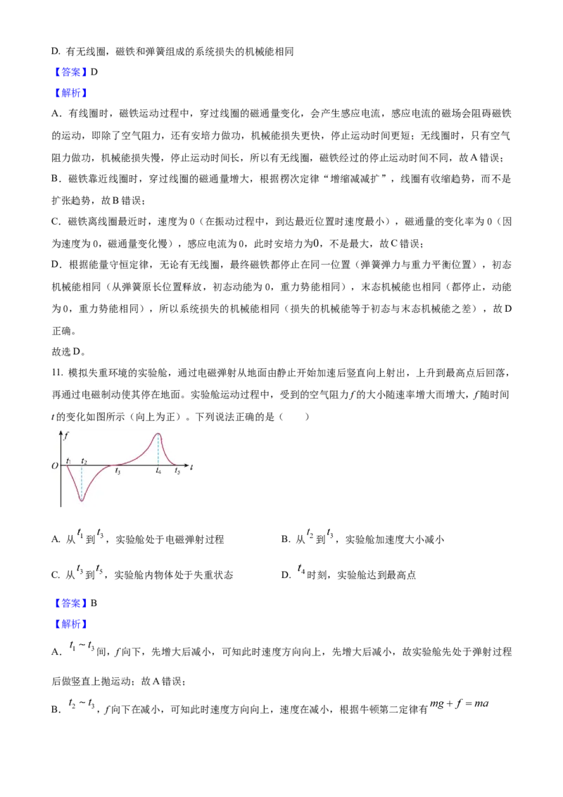 2025年高考物理真题（北京自主命题）（解析版）_全国卷+地方卷_4.物理_1.物理高考真题试卷_2025年高考-物理_2025年北京自主命题