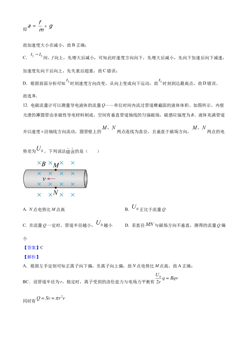 2025年高考物理真题（北京自主命题）（解析版）_全国卷+地方卷_4.物理_1.物理高考真题试卷_2025年高考-物理_2025年北京自主命题