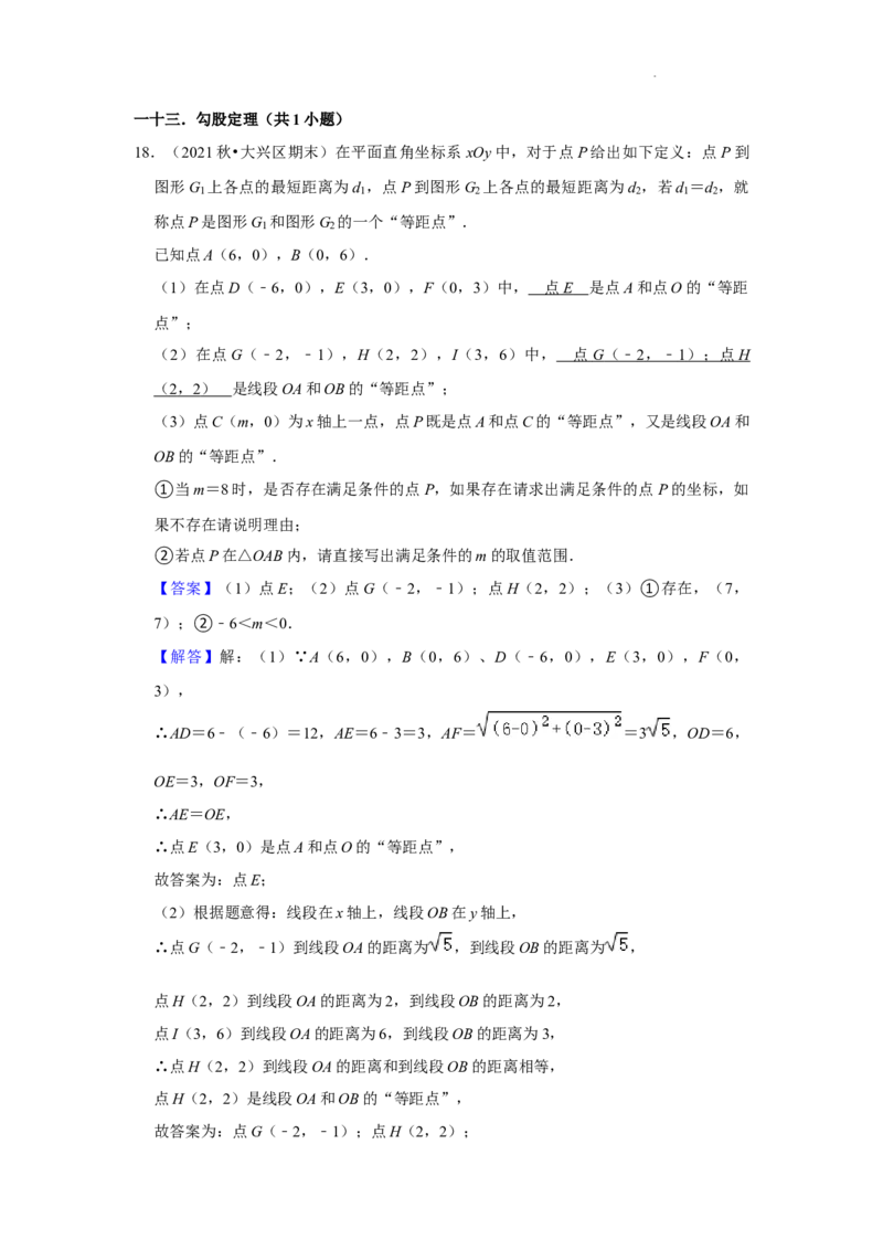 北京市大兴区三年(2020-2022)八年级上学期期末数学试题汇编-解答题（基础题）知识点分类(1)_北京初中期末题_C605-京七八九_B京市数学七八九_北京数学八上_2022-2023前