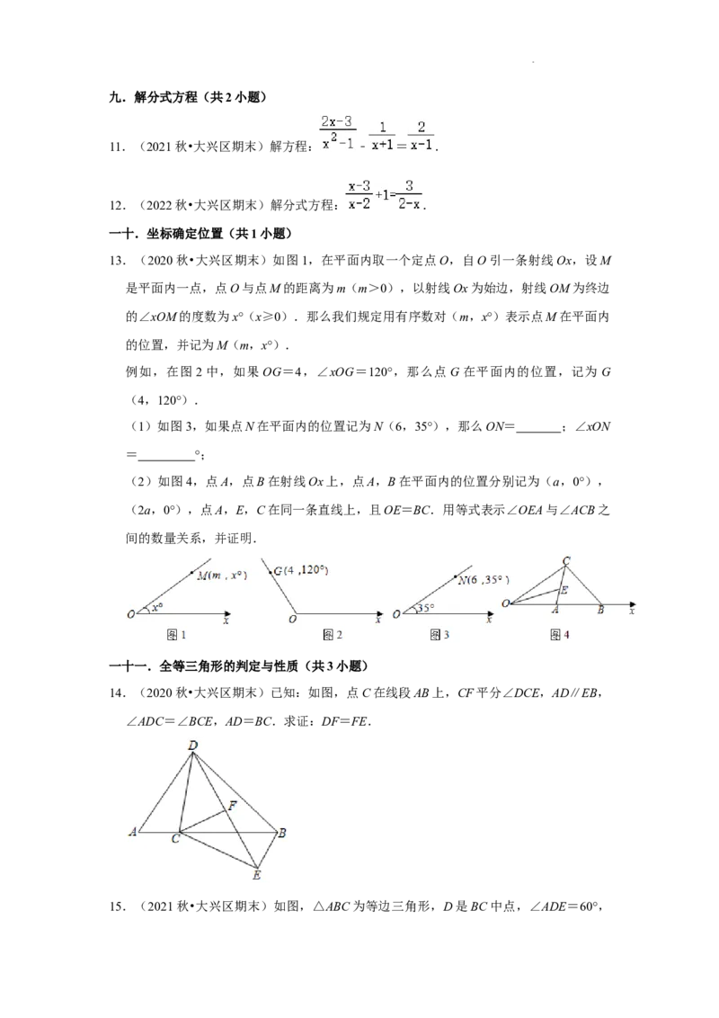 北京市大兴区三年(2020-2022)八年级上学期期末数学试题汇编-解答题（基础题）知识点分类(1)_北京初中期末题_C605-京七八九_B京市数学七八九_北京数学八上_2022-2023前