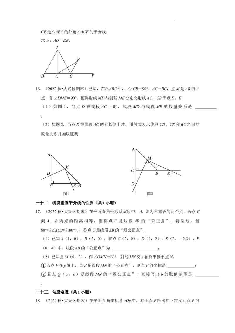 北京市大兴区三年(2020-2022)八年级上学期期末数学试题汇编-解答题（基础题）知识点分类(1)_北京初中期末题_C605-京七八九_B京市数学七八九_北京数学八上_2022-2023前