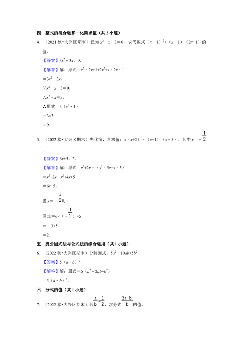 北京市大兴区三年(2020-2022)八年级上学期期末数学试题汇编-解答题（基础题）知识点分类(1)_北京初中期末题_C605-京七八九_B京市数学七八九_北京数学八上_2022-2023前