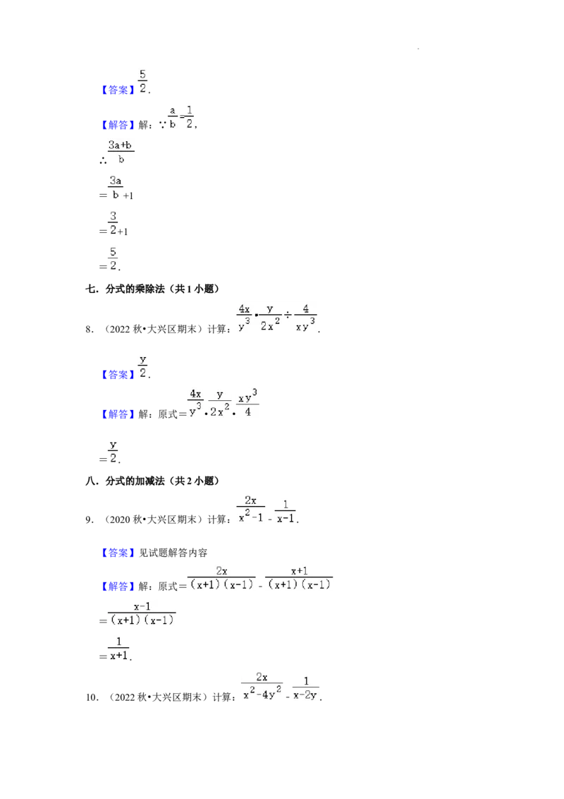 北京市大兴区三年(2020-2022)八年级上学期期末数学试题汇编-解答题（基础题）知识点分类(1)_北京初中期末题_C605-京七八九_B京市数学七八九_北京数学八上_2022-2023前