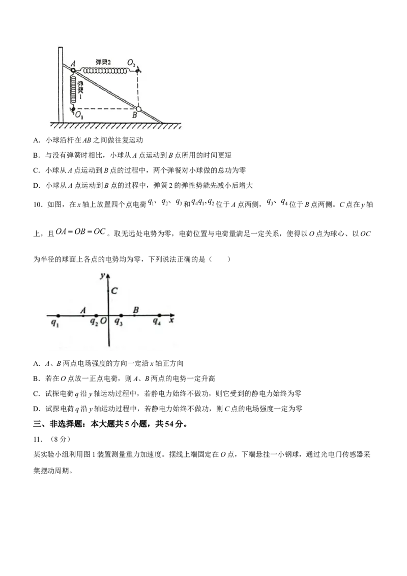 2023年高考物理试卷（河北）（空白卷）_A1502026各地模拟卷（超值！）_赠送：2008-2024全套高考真题_高考物理真题_新&middot;Word版2008-2024&middot;高考物理真题_版本3：物理（按年份分类）2008-2024