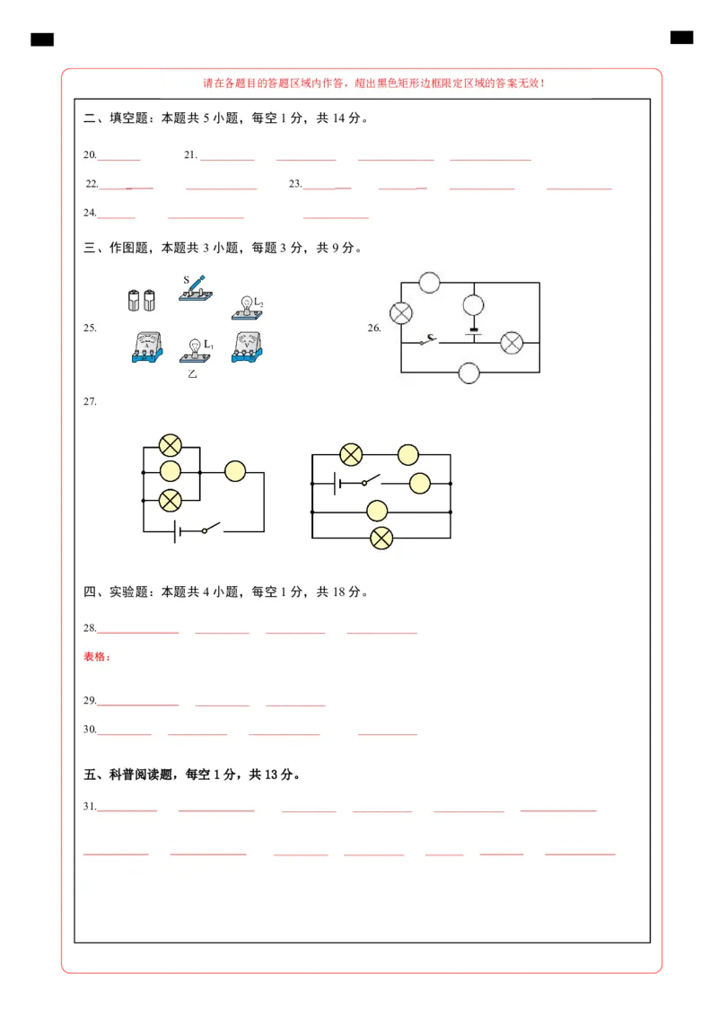 九年级物理期中模拟卷（答题卡）A4版（北京专用）(1)_北京初中期末题_C605-京七八九_北京9上物理_2024-2025（持续更新）_期中