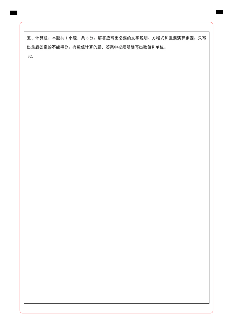 九年级物理期中模拟卷（答题卡）A4版（北京专用）(1)_北京初中期末题_C605-京七八九_北京9上物理_2024-2025（持续更新）_期中