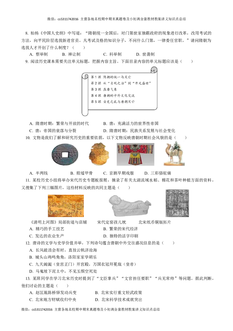 北京一零一中学2021年九年级下学期3月月考历史试卷(1)_北京初中期末题_C605-京七八九_B京历史七八九_北京9下历史（含中考模拟）_北京历史9下月考