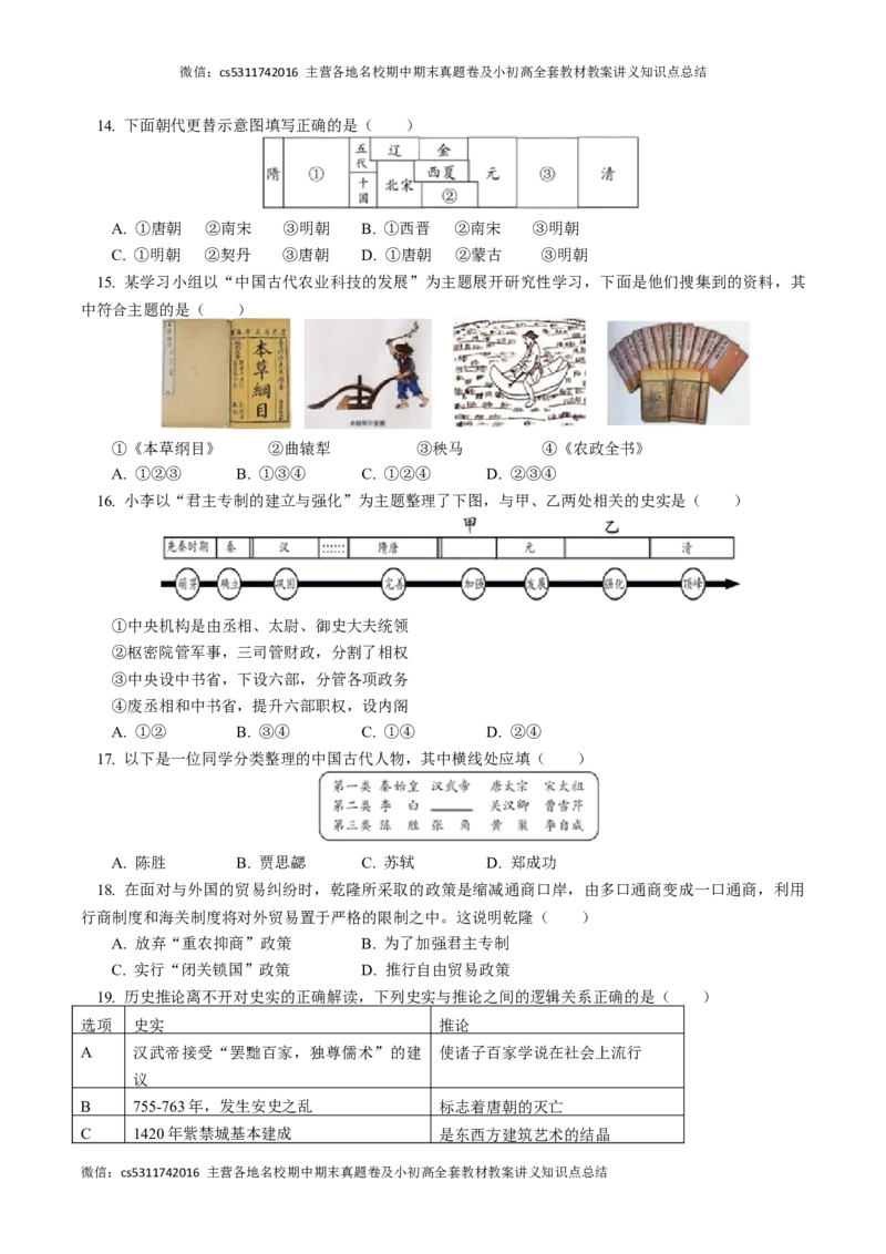 北京一零一中学2021年九年级下学期3月月考历史试卷(1)_北京初中期末题_C605-京七八九_B京历史七八九_北京9下历史（含中考模拟）_北京历史9下月考