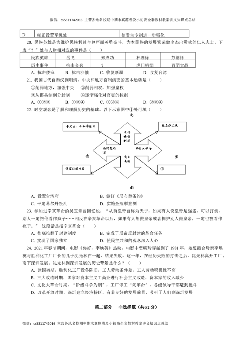 北京一零一中学2021年九年级下学期3月月考历史试卷(1)_北京初中期末题_C605-京七八九_B京历史七八九_北京9下历史（含中考模拟）_北京历史9下月考