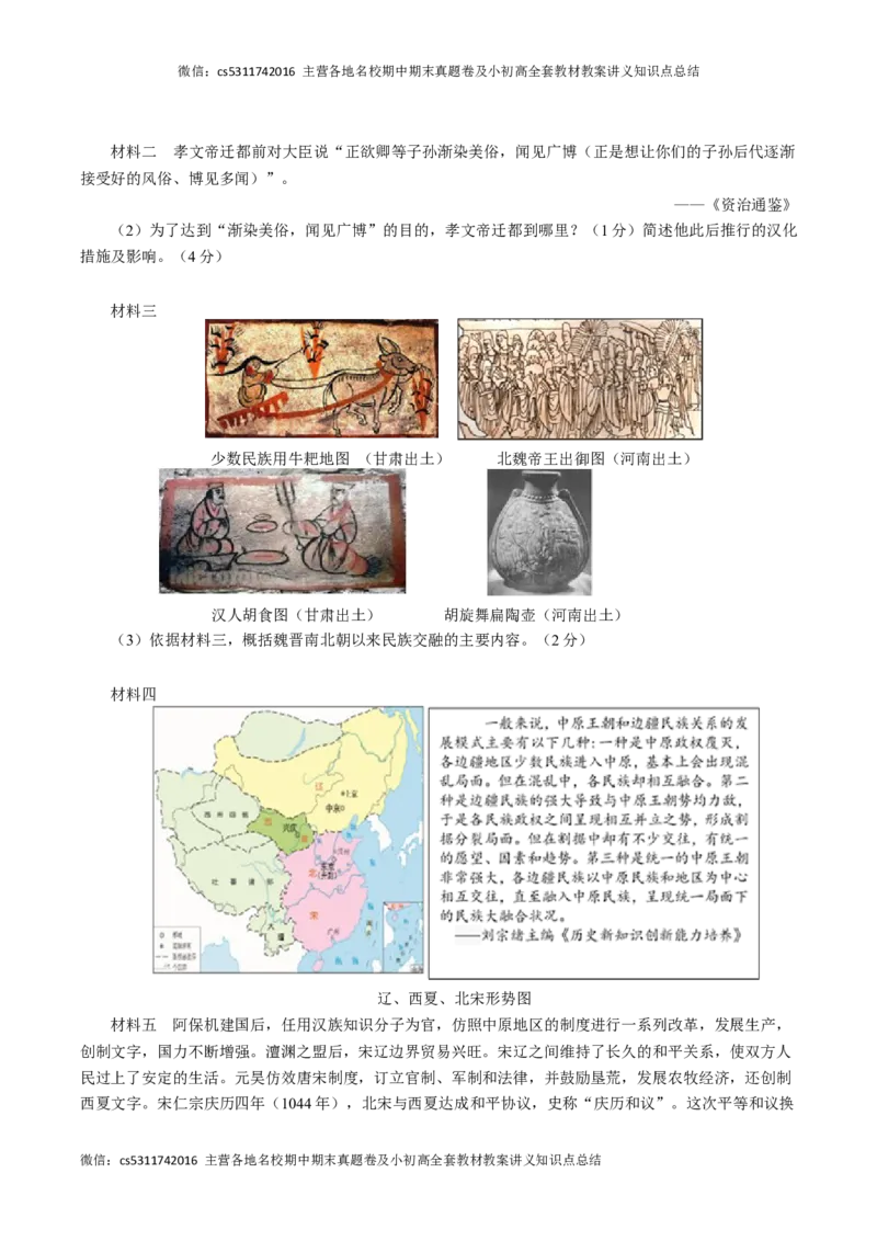 北京一零一中学2021年九年级下学期3月月考历史试卷(1)_北京初中期末题_C605-京七八九_B京历史七八九_北京9下历史（含中考模拟）_北京历史9下月考