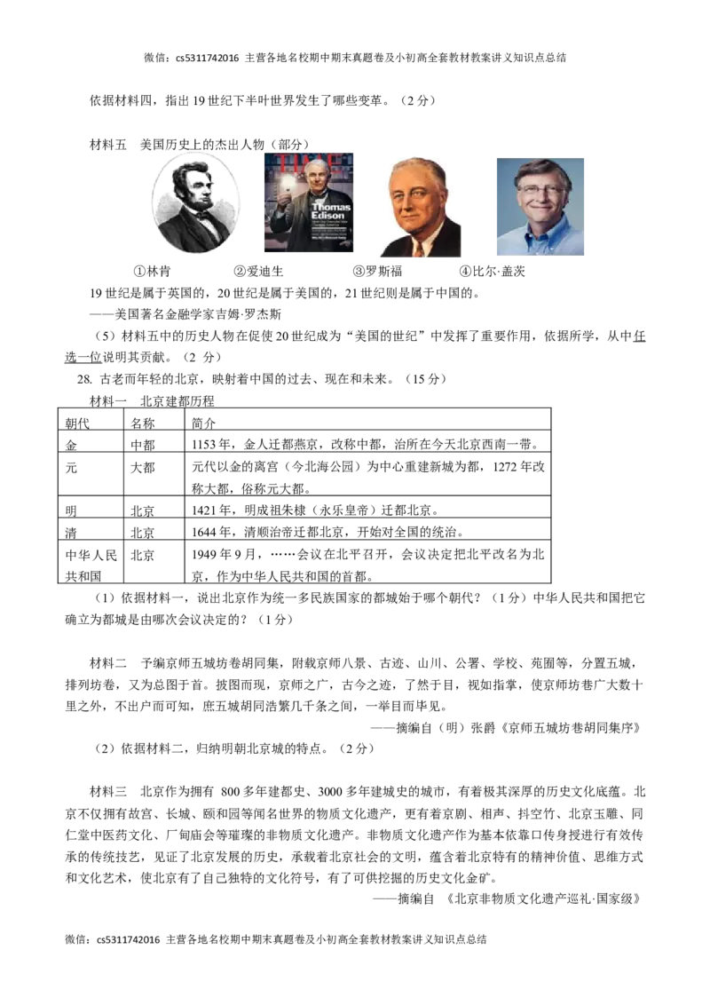 北京一零一中学2021年九年级下学期3月月考历史试卷(1)_北京初中期末题_C605-京七八九_B京历史七八九_北京9下历史（含中考模拟）_北京历史9下月考