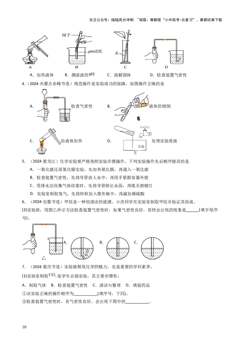 专题13实验基本操作（原卷版）_02中考总复习（2026版更新中）_05-化学-中考总复习_2025年中考复习资料_备战2025年中考化学真题题源解密