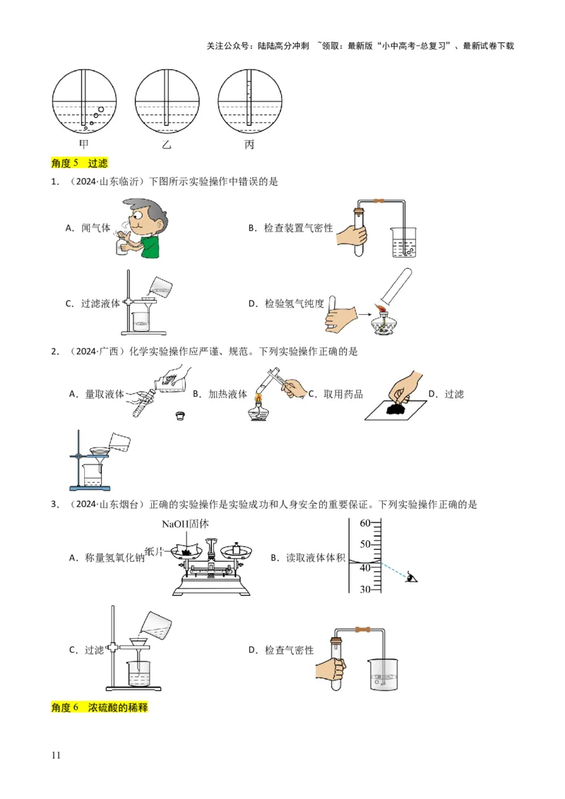 专题13实验基本操作（原卷版）_02中考总复习（2026版更新中）_05-化学-中考总复习_2025年中考复习资料_备战2025年中考化学真题题源解密