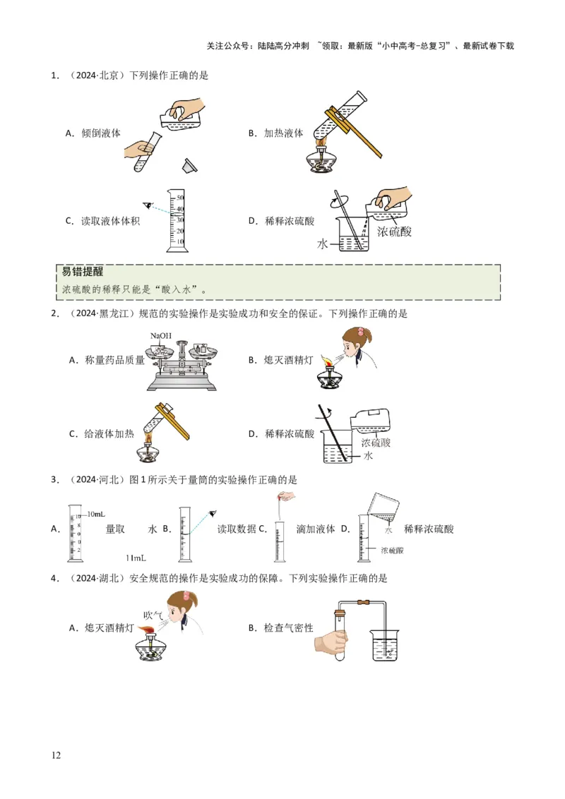 专题13实验基本操作（原卷版）_02中考总复习（2026版更新中）_05-化学-中考总复习_2025年中考复习资料_备战2025年中考化学真题题源解密