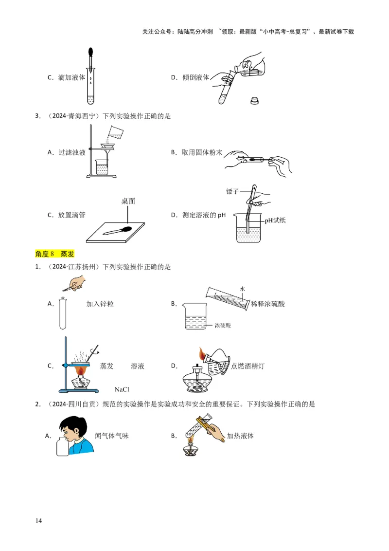 专题13实验基本操作（原卷版）_02中考总复习（2026版更新中）_05-化学-中考总复习_2025年中考复习资料_备战2025年中考化学真题题源解密