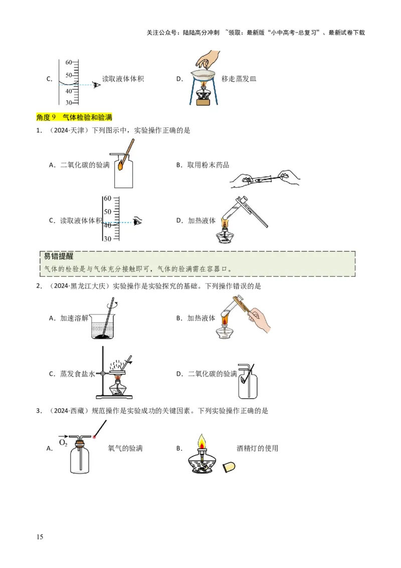 专题13实验基本操作（原卷版）_02中考总复习（2026版更新中）_05-化学-中考总复习_2025年中考复习资料_备战2025年中考化学真题题源解密