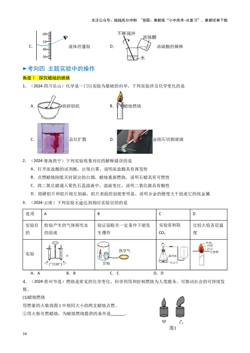 专题13实验基本操作（原卷版）_02中考总复习（2026版更新中）_05-化学-中考总复习_2025年中考复习资料_备战2025年中考化学真题题源解密
