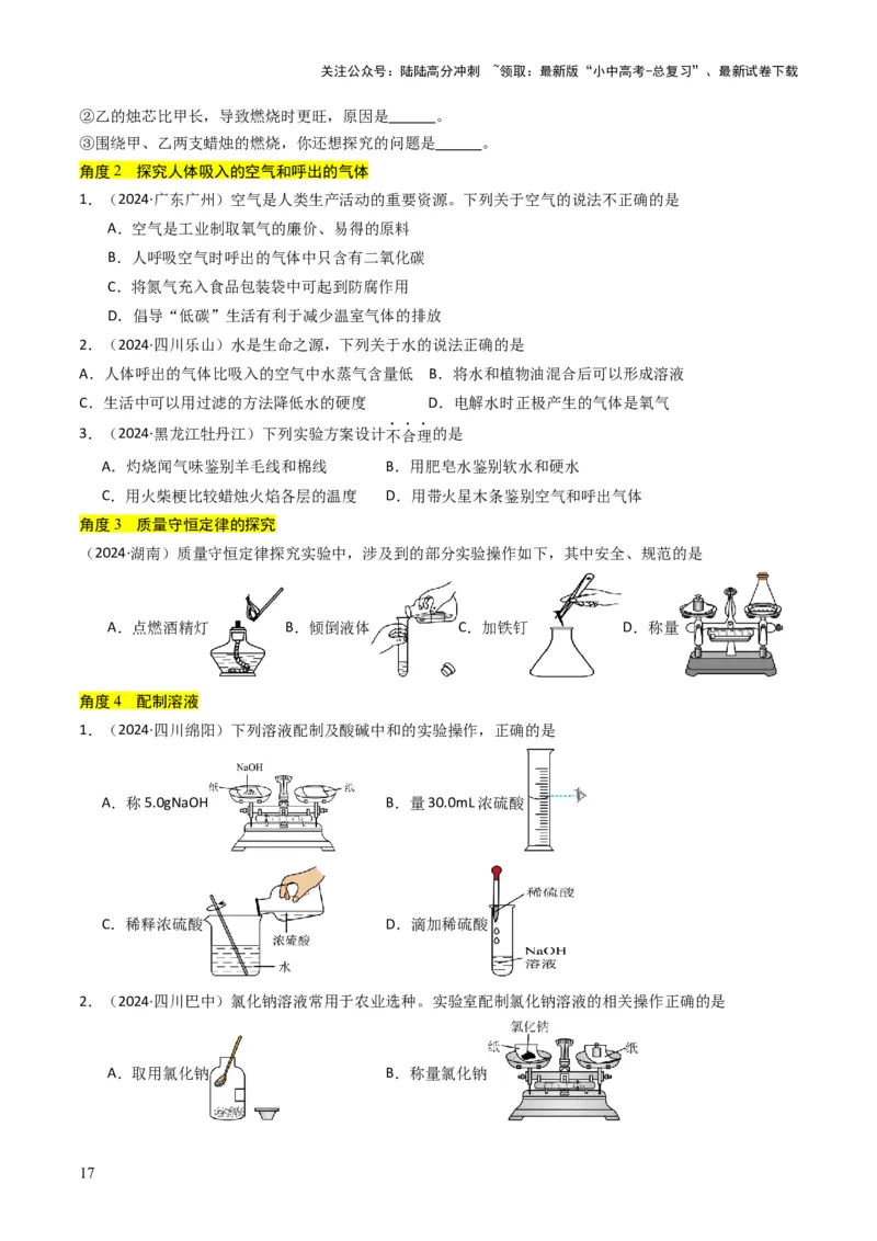 专题13实验基本操作（原卷版）_02中考总复习（2026版更新中）_05-化学-中考总复习_2025年中考复习资料_备战2025年中考化学真题题源解密
