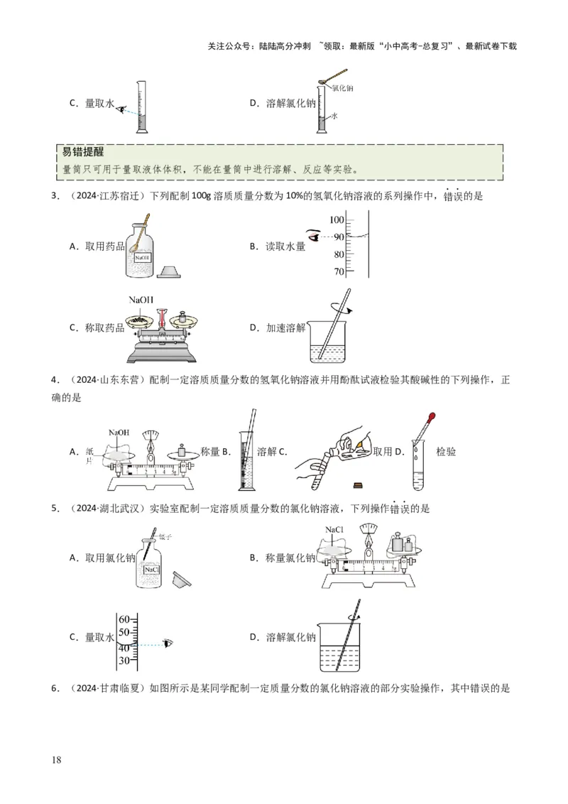 专题13实验基本操作（原卷版）_02中考总复习（2026版更新中）_05-化学-中考总复习_2025年中考复习资料_备战2025年中考化学真题题源解密