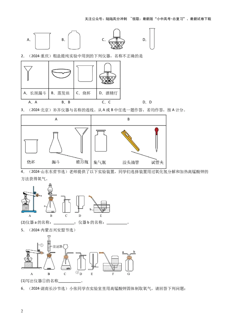 专题13实验基本操作（原卷版）_02中考总复习（2026版更新中）_05-化学-中考总复习_2025年中考复习资料_备战2025年中考化学真题题源解密