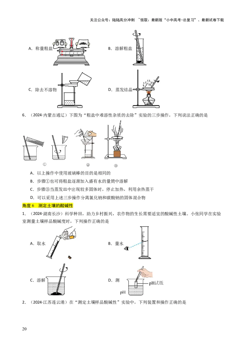 专题13实验基本操作（原卷版）_02中考总复习（2026版更新中）_05-化学-中考总复习_2025年中考复习资料_备战2025年中考化学真题题源解密