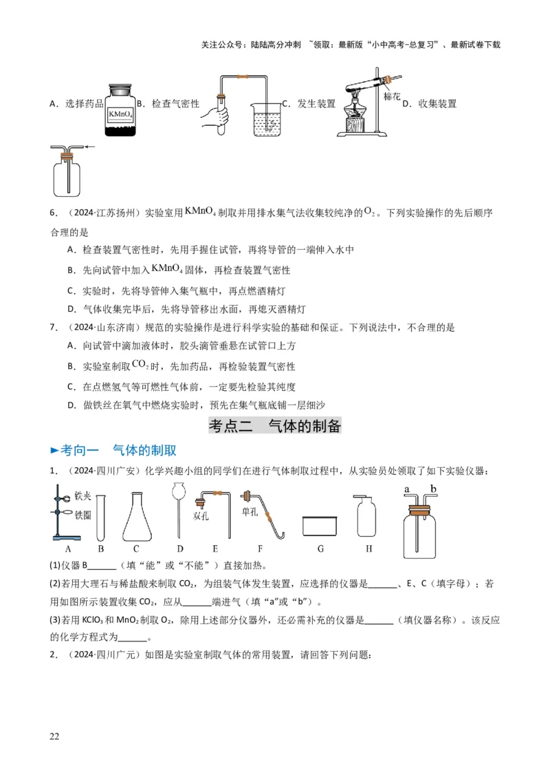 专题13实验基本操作（原卷版）_02中考总复习（2026版更新中）_05-化学-中考总复习_2025年中考复习资料_备战2025年中考化学真题题源解密