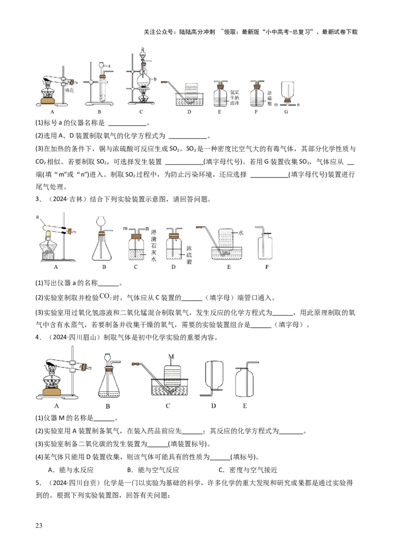 专题13实验基本操作（原卷版）_02中考总复习（2026版更新中）_05-化学-中考总复习_2025年中考复习资料_备战2025年中考化学真题题源解密