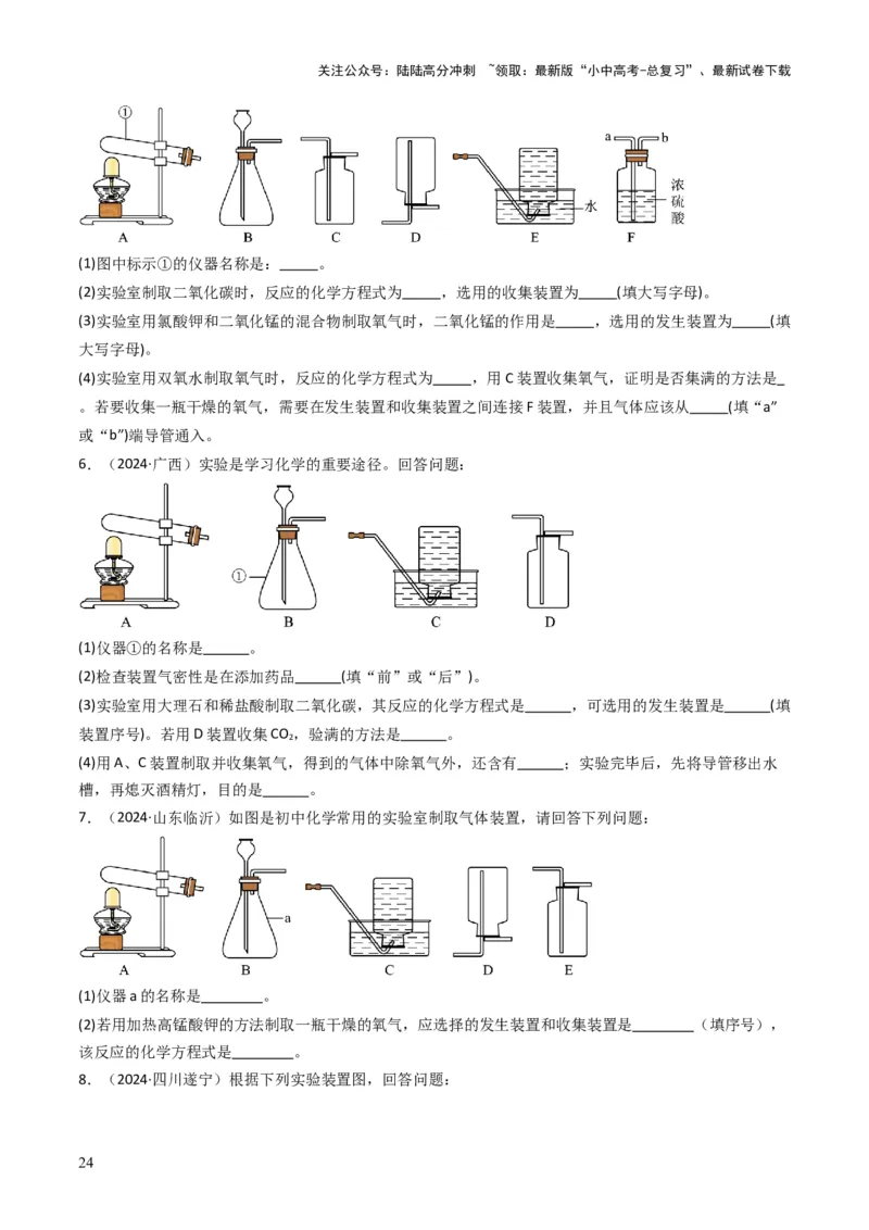 专题13实验基本操作（原卷版）_02中考总复习（2026版更新中）_05-化学-中考总复习_2025年中考复习资料_备战2025年中考化学真题题源解密