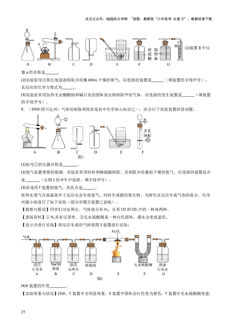 专题13实验基本操作（原卷版）_02中考总复习（2026版更新中）_05-化学-中考总复习_2025年中考复习资料_备战2025年中考化学真题题源解密
