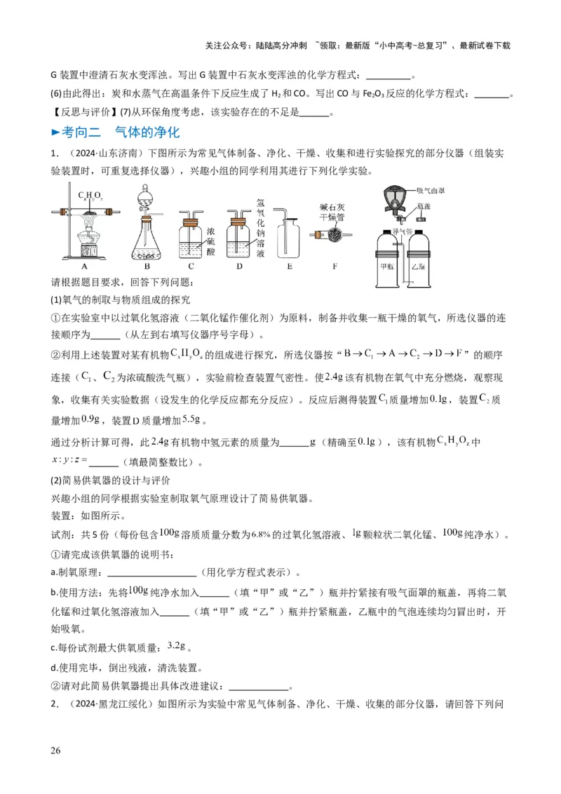 专题13实验基本操作（原卷版）_02中考总复习（2026版更新中）_05-化学-中考总复习_2025年中考复习资料_备战2025年中考化学真题题源解密