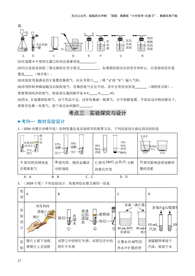 专题13实验基本操作（原卷版）_02中考总复习（2026版更新中）_05-化学-中考总复习_2025年中考复习资料_备战2025年中考化学真题题源解密